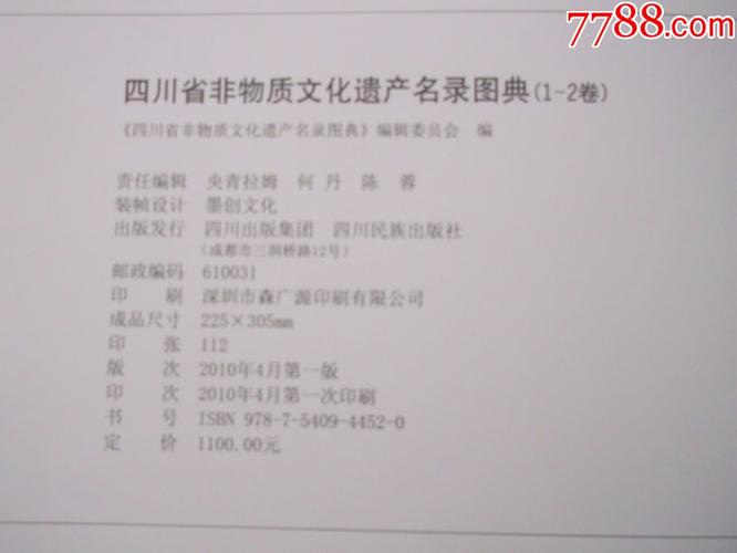 四川省省级非物质文化遗产名录？（马奈婚礼）-图1