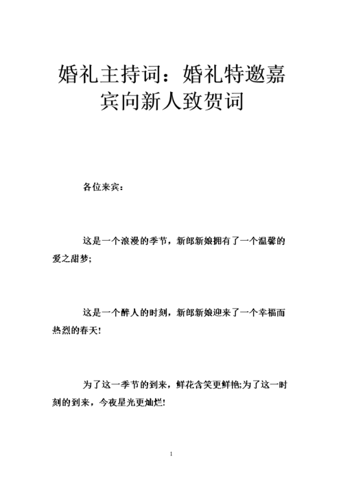 婚礼宾客致辞文案？（参加婚礼致词）-图3