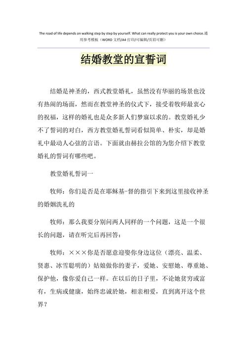 婚礼誓词简短精辟？（教堂婚礼宣誓）-图2