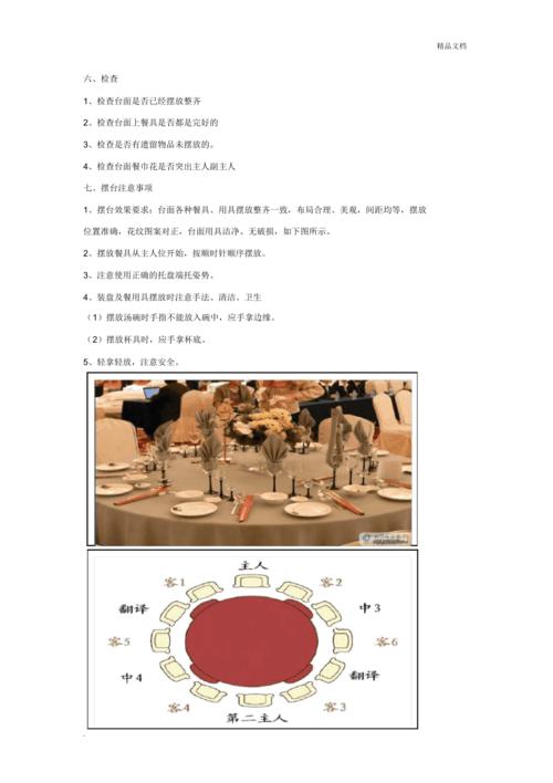 中餐摆台流程标准？（中式婚礼摆台）-图2