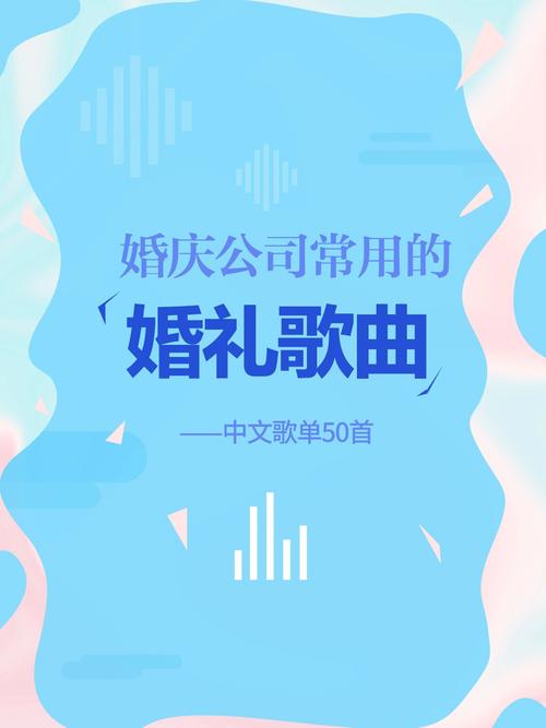 婚庆专用歌曲15首？（婚礼典礼歌曲）-图2