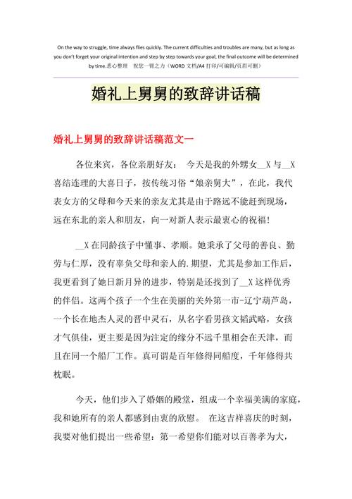 给舅舅的婚礼致辞？（婚礼经理讲话）-图1