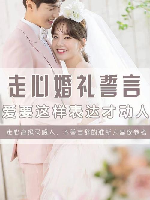 走心的婚礼誓言？（婚礼誓言创意）-图1