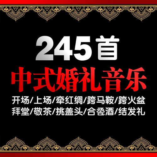 婚礼喜庆音乐推荐？（婚礼互动音乐）-图3