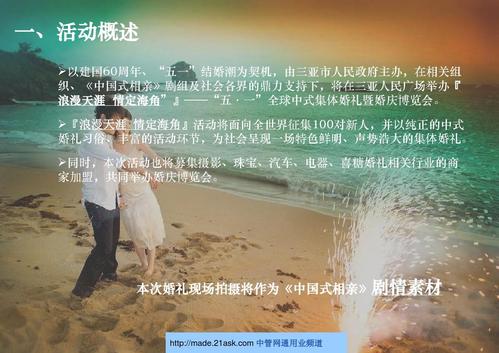 集体婚礼文案高质量短句？（集体婚礼文案）-图3