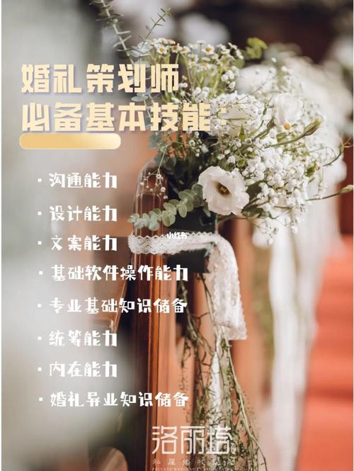 婚礼策划师报考要什么条件？（高端婚礼策划师）-图1