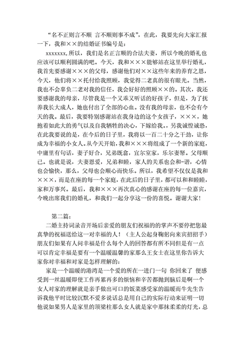 婚礼拜父母三鞠躬主持词？（婚礼拜父母主持词）-图3