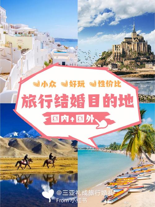 2人旅行婚礼流程详解？（旅行婚礼方案）-图3