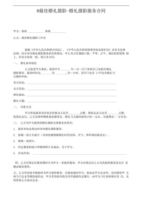 婚礼定金文案？（婚礼拍摄合同）-图2