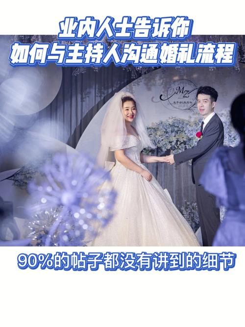 婚礼主持人需要提前沟通什么？（婚礼策划沟通）-图3