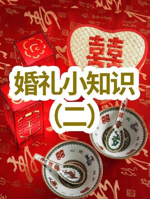 婚礼小知识？（婚礼相关知识）-图3