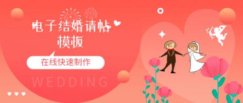 怎么制作婚礼电子请帖？（婚礼电子贴）-图1