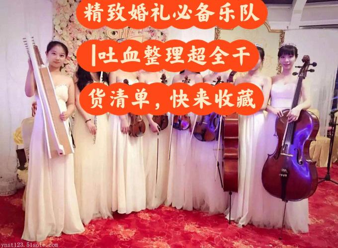 结婚乐队一般几个人？（婚礼乐队价格）-图3