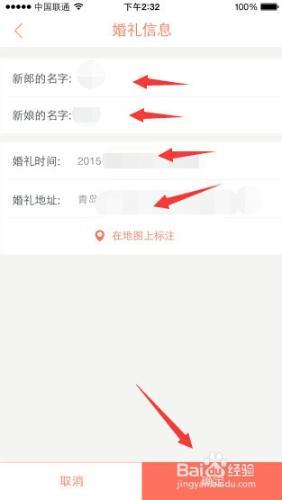 微信请柬怎么添加位置？（婚礼请帖地图）-图1