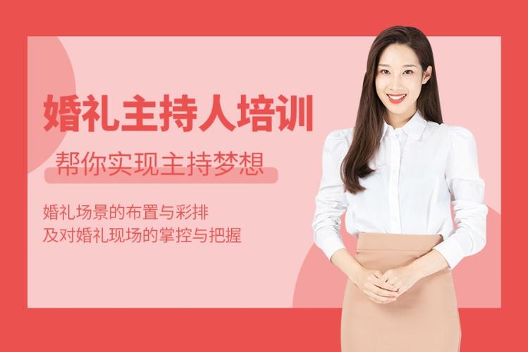 婚礼主持人证书怎么考？（婚礼礼仪培训）-图3