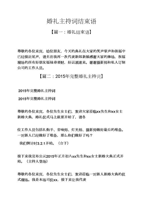 婚礼主持流程是什么？（教堂婚礼致辞）-图1