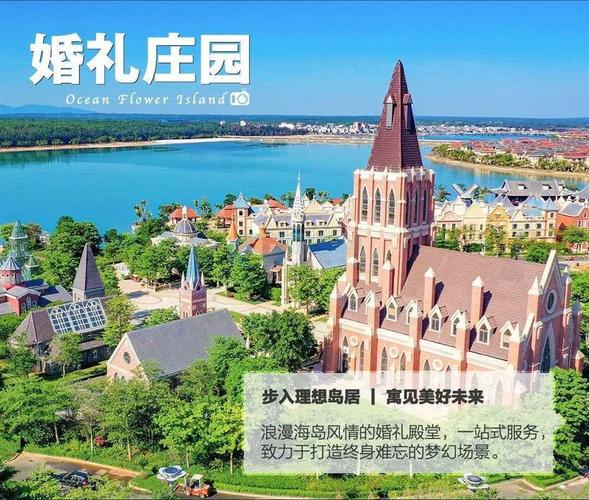 海花岛婚礼庄园费用标准？（深圳婚礼庄园）-图1