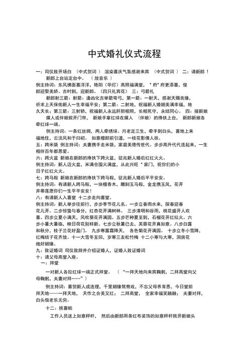 中式婚礼的具体流程？（中式婚礼庆典）-图3