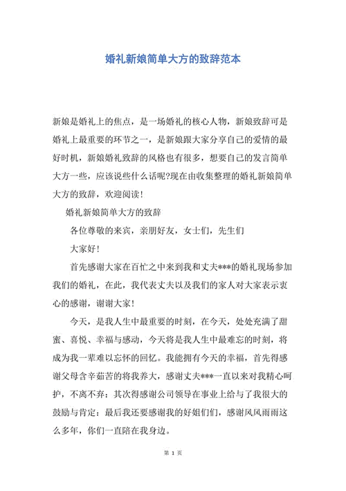 婚礼上新娘需要致辞吗？（婚礼上新娘发言）-图3