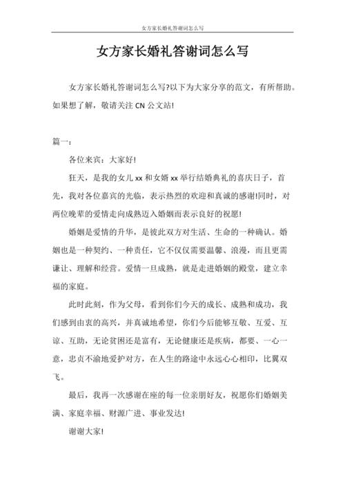 女方父母结婚答谢宴致辞简短？（婚礼答谢宴女方致辞）-图3