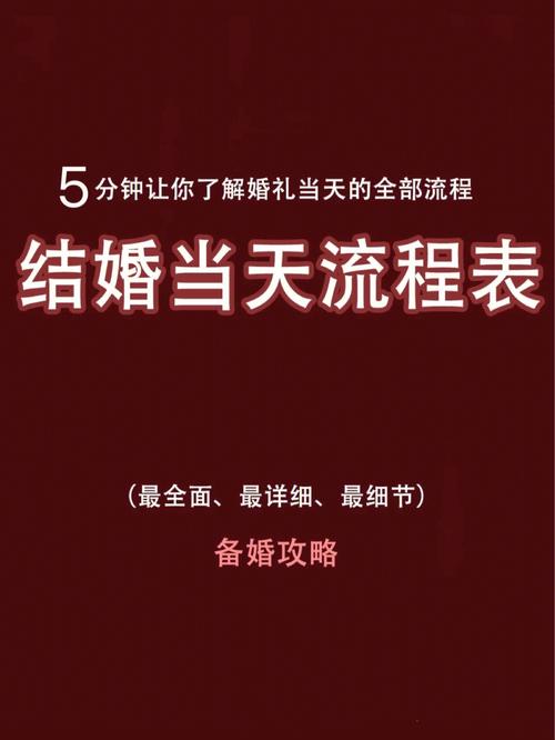 婚礼一整天的流程文案？（婚礼一天流程）-图1