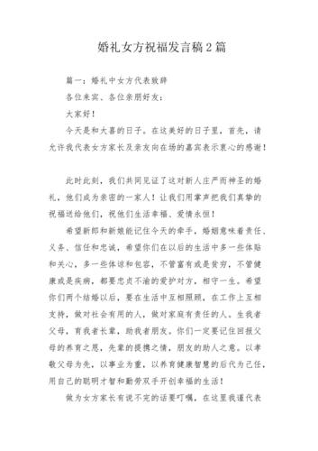 结婚典礼代表女方讲话词要有点档次的!光是祝福的话就算了!求有文采的人帮帮忙!谢谢大家了？（婚礼上女方代表讲话）-图1