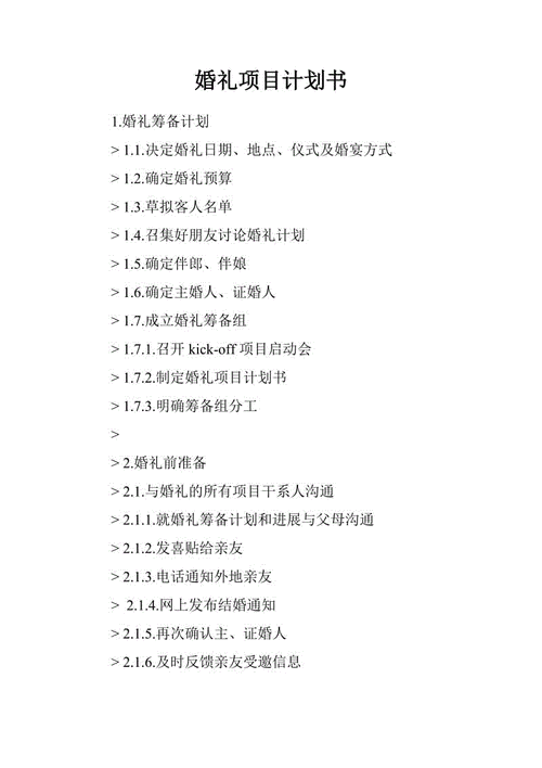 一场婚礼策划下来，需要大概多长时间？（如何策划一场婚礼）-图1