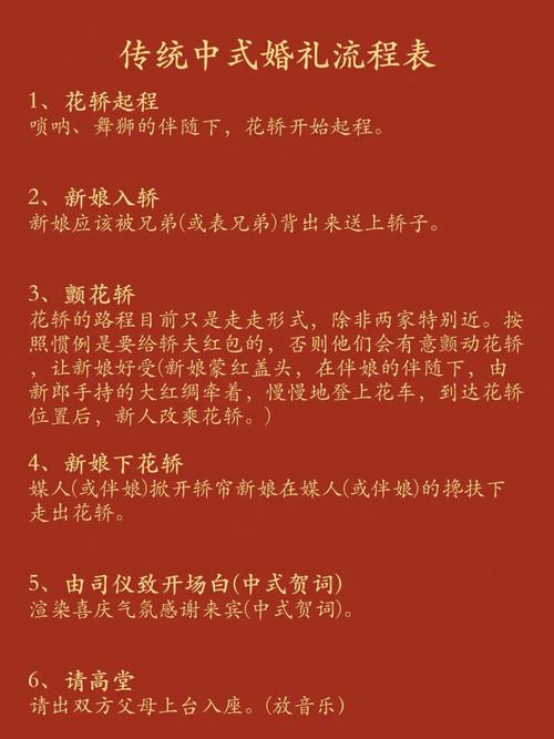 农村中式婚礼完整流程？（中式婚礼讲解）-图1