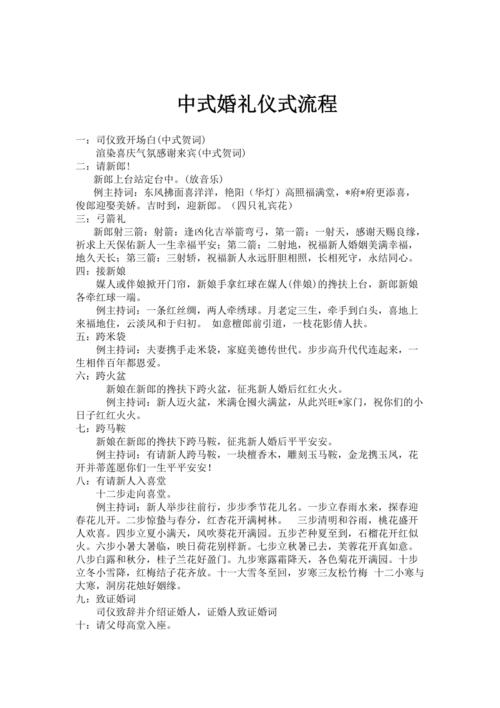 中式婚礼的具体流程？（中式婚礼文章）-图2