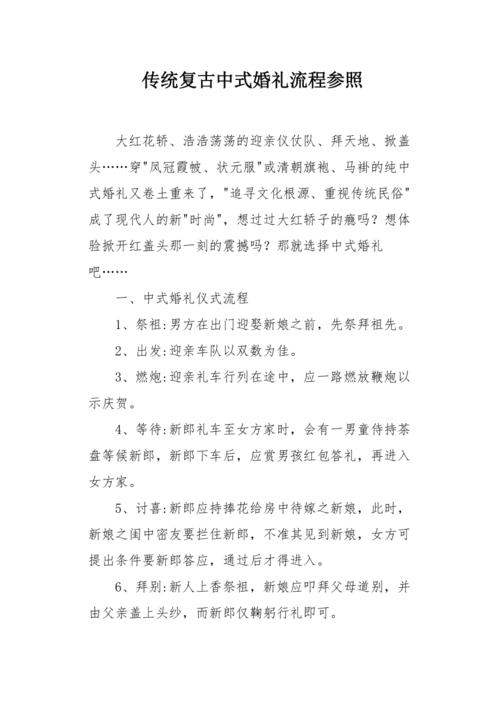 中式婚礼的具体流程？（中式婚礼文章）-图3