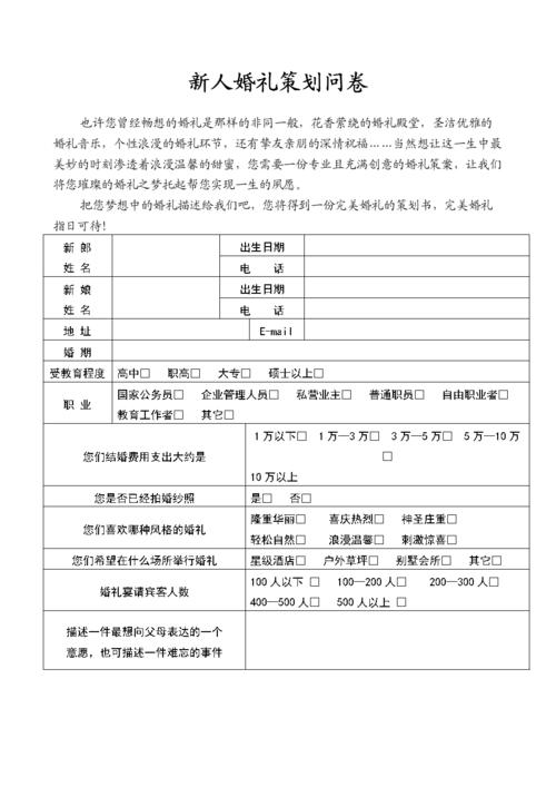 副业推荐靠谱的10个？（婚礼爱情问卷）-图2