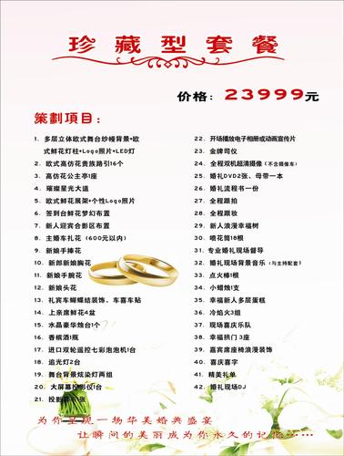 婚庆一条龙价目表多少？婚庆一条龙价目表多少？（婚礼报价表格）-图3