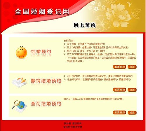 结婚登记预约网上预约官网？（关于婚礼的网站）-图3