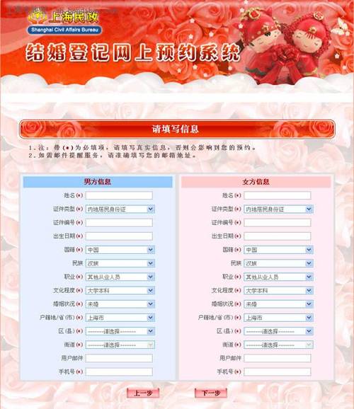 结婚登记预约网上预约官网？（关于婚礼的网站）-图2