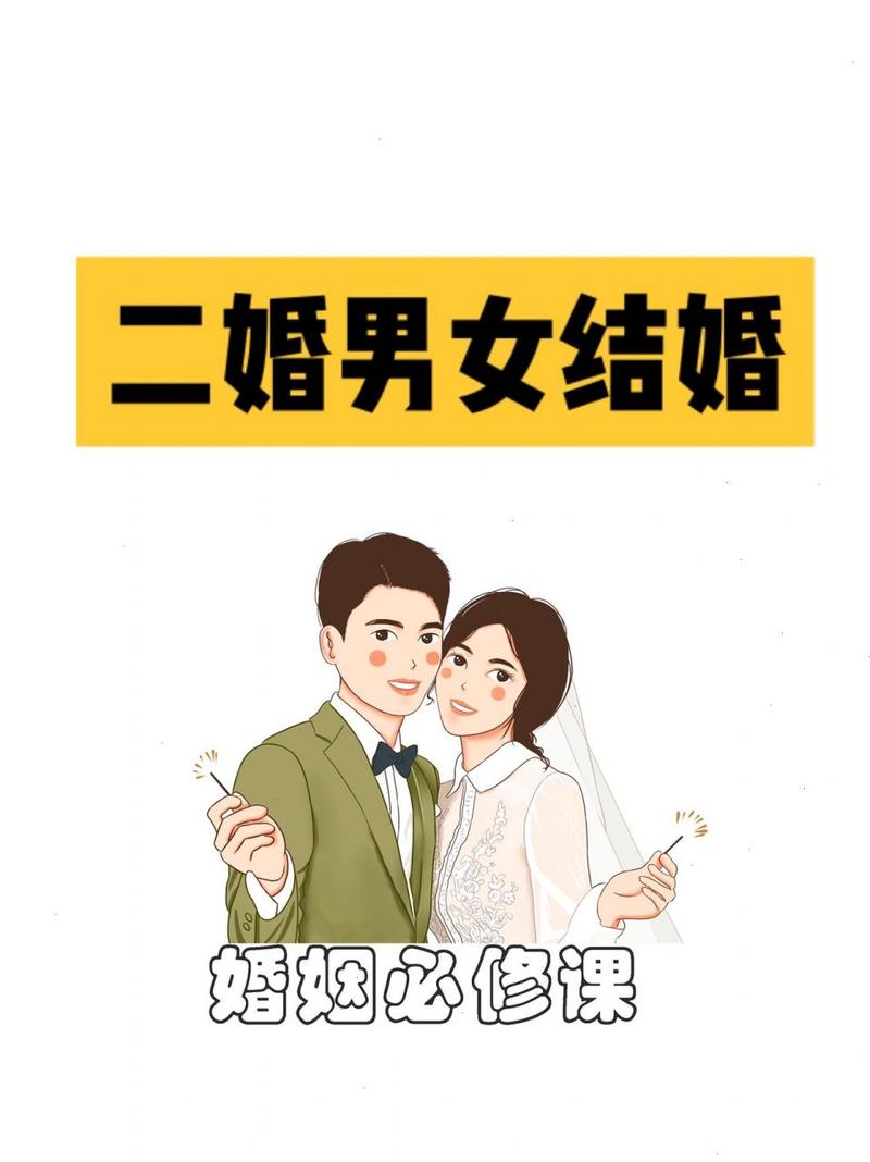 与二婚谈恋爱步骤？（二婚婚礼流程）-图1