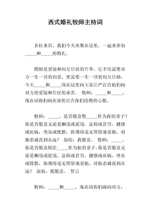 你愿意嫁给他吗主持词？（西式婚礼牧师主持词）-图1