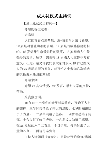 成人礼切蛋糕主持词？（婚礼切蛋糕浪漫主持词）-图3