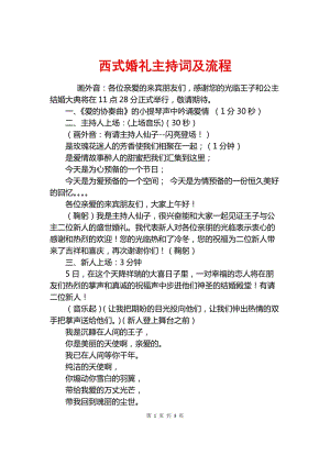 西式婚礼爱情宣言主持词？（西式婚礼流程及主持词）-图2