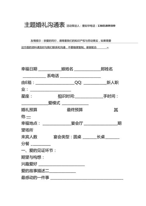 婚礼谈单沟通技巧？（婚礼策划沟通表）-图1