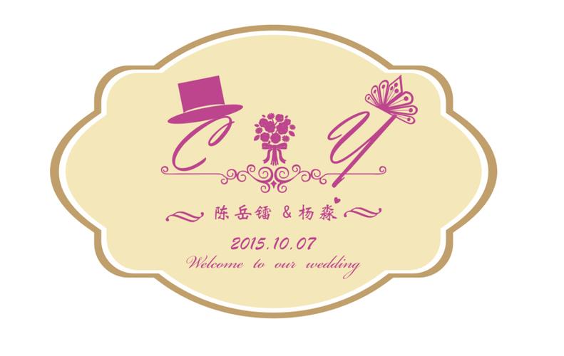 带有晨字和飞字的婚礼主题LOGO？（创意婚礼logo设计）-图2