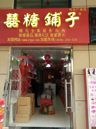 开喜糖铺子怎么宣传？（喜糖婚礼策划公司）-图2