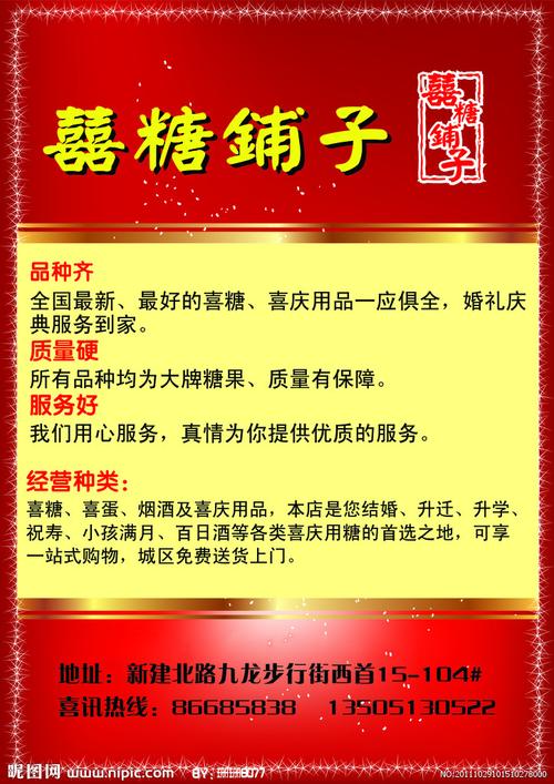 开喜糖铺子怎么宣传？（喜糖婚礼策划公司）-图3