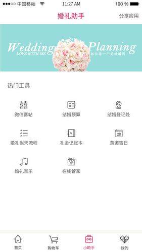 婚庆app排行榜前十名？（婚礼现场互动软件）-图2