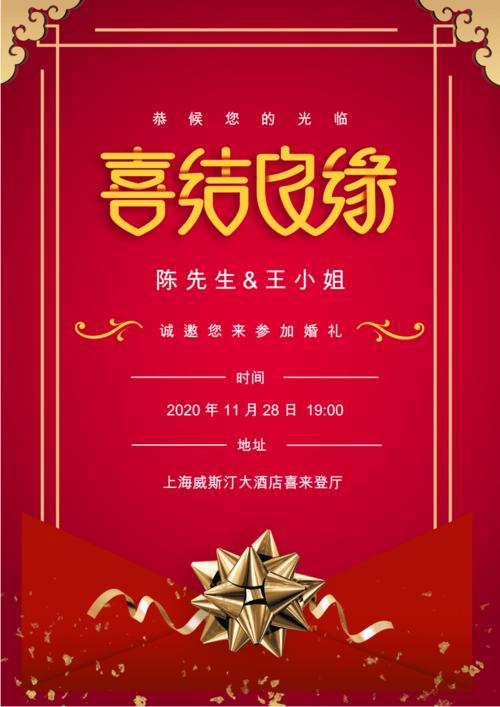 收到婚礼邀请函怎么祝福？（参加婚礼祝福词）-图2