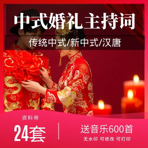 中式婚礼温馨提示台词？（中国风婚礼台词）-图3