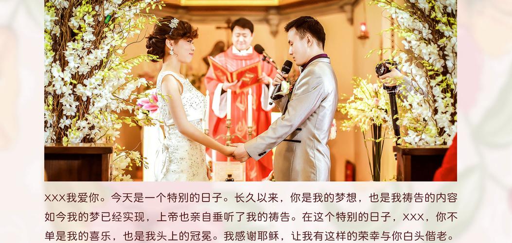 求基督教的婚礼结婚誓词？（基督徒婚礼布置）-图2