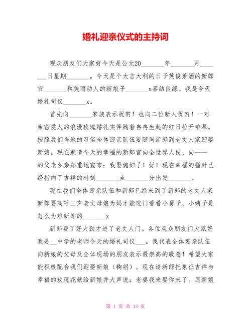 结婚娶亲迎亲说词完整流程？（婚礼主持流程和台词）-图3