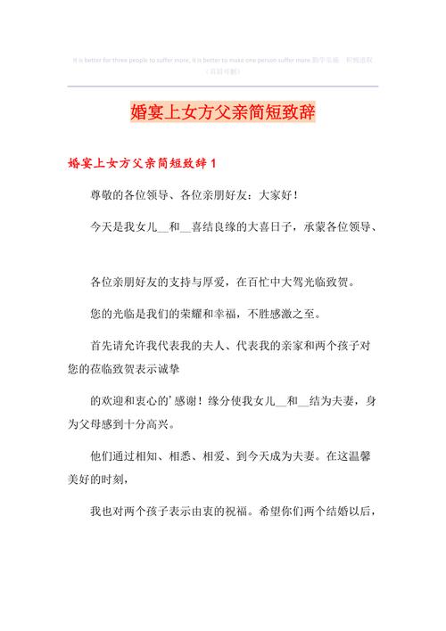 结婚女方父亲致辞简短？（婚礼上女方父亲致辞）-图3