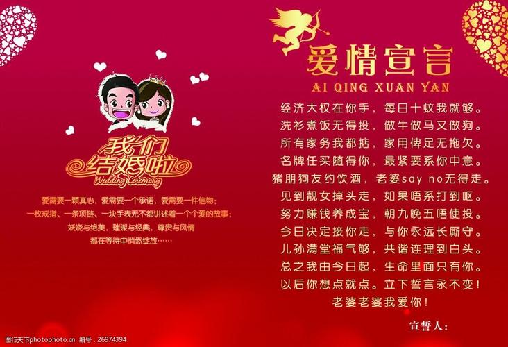 拍婚纱时写的爱情宣言？（婚礼请帖上的爱情宣言）-图1