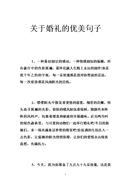 婚礼场地文案高质量短句？（婚礼布置场地）-图3